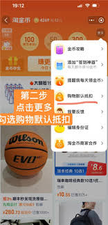 天猫app淘金币抵扣怎么使用