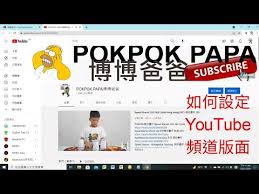 如何设置youtube主页