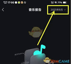 波点音乐如何查看一起听歌时长