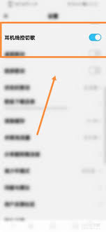 酷狗音乐如何设置线控切歌