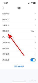 香哈菜谱如何清除缓存