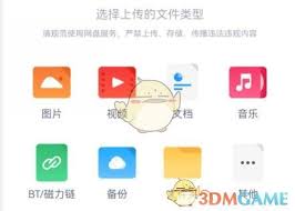UC浏览器如何上传文件到网盘