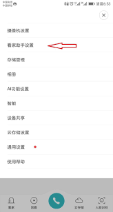 米家摄像头如何关闭人形追踪