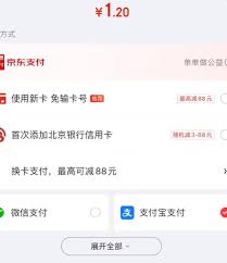 京东可以用支付宝支付吗