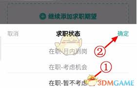boss直聘如何关闭求职状态