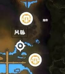 妖之乡风狐在哪里抓