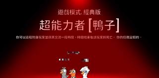 鹅鸭杀超能力者技能是什么