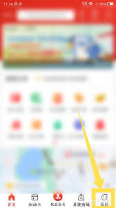 易捷加油账号如何注销