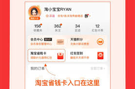 一淘如何使用省钱卡红包