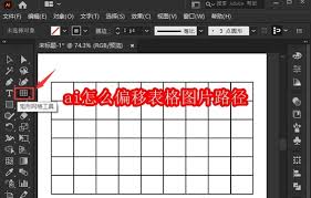 ai如何偏移表格图片路径