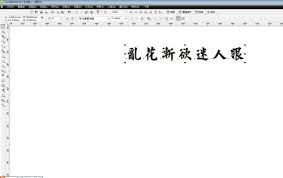 CorelDraw如何让文字按弧形排列
