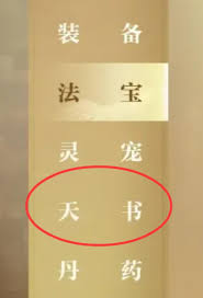 诛仙2手游鬼王天书怎么加点