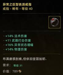 泰坦之旅2掠魂者怎么超爆流配装及加点