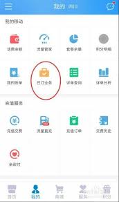 移动掌上营业厅怎么取消业务