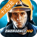 紧急任务HQ官网版