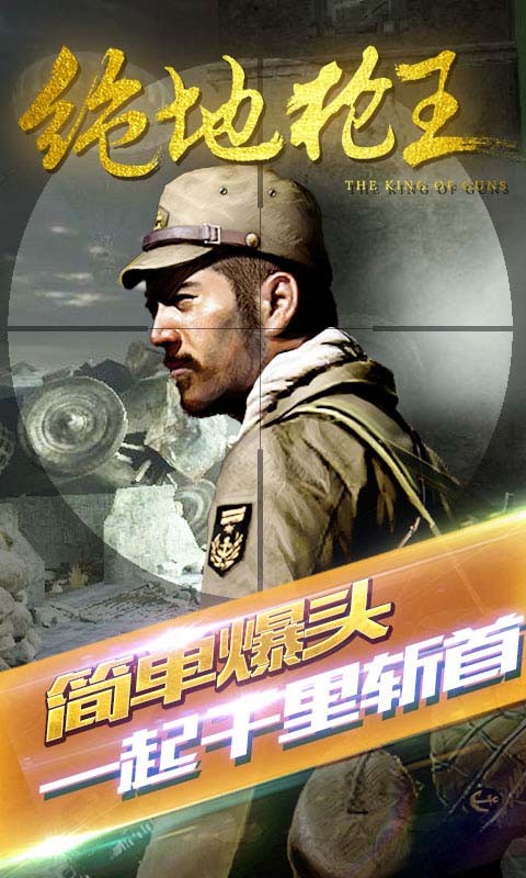 绝地枪王安卓版