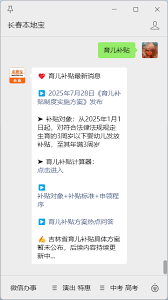 吉林省育儿补贴如何领取