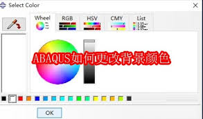 ABAQUS怎么更改背景颜色