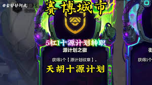 源计划转职给哪个角色最佳