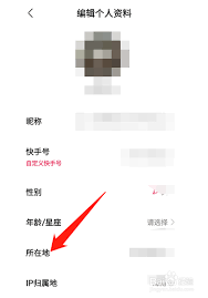 快手地区如何设置