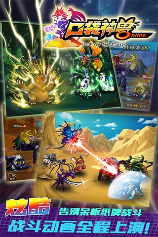 口袋神兽OL免费版