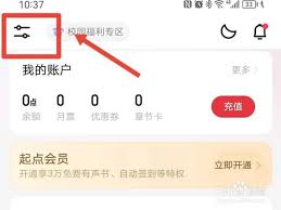 起点读书如何设置自动订阅
