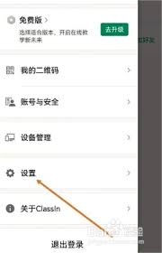 Classin如何关闭护眼模式