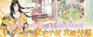 全民养成之女皇陛下凰家别苑如何装修