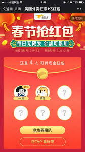 美团外卖怎么玩组队拆红包