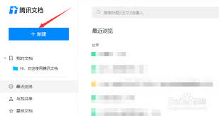 腾讯文档如何冻结行列