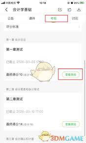 慕课怎么查看成绩