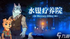 水银疗养院如何收集物品