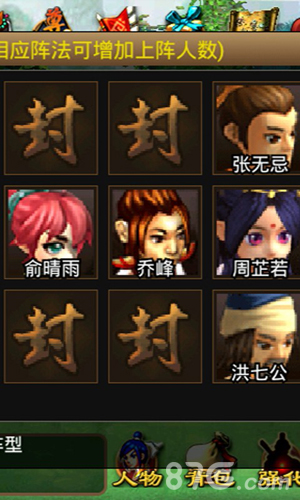 武侠群英传最新版