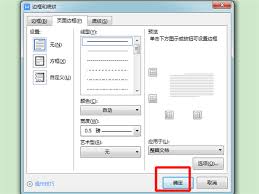 WPS如何设置边框线