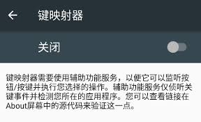 键映射器如何设置辅助功能