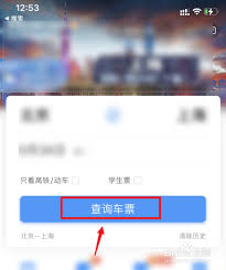 如何购买高铁儿童票