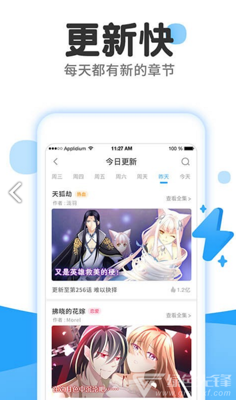 东南漫画app
