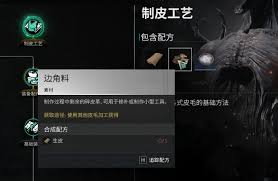 七日世界制皮工艺如何使用