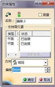 Catia里如何解除约束和定位约束