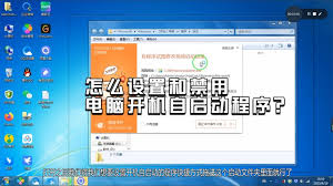 华为电脑管家如何设置开机启动