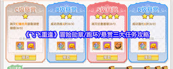 飞飞重逢三大核心任务系统怎么玩