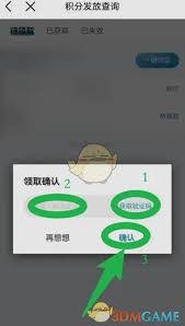 中国移动app怎么领取倍享积分