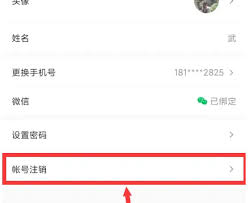 小鹅通如何注销账号