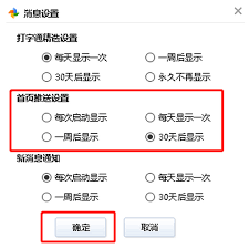 金山打字通首页推送怎么设置30天后显示