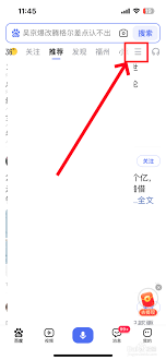 手机百度怎么查看热搜