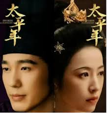 太平年在哪个平台播出