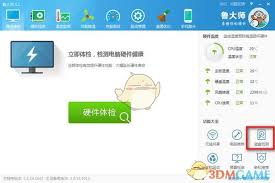 鲁大师怎么检测硬盘