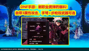 dnf手游弹药专家何时上线