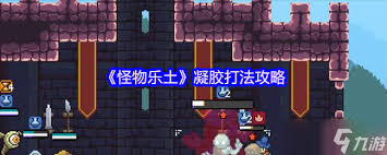 怪物乐土有哪些常见问题解答