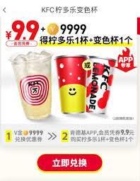 如何获得肯德基变色杯